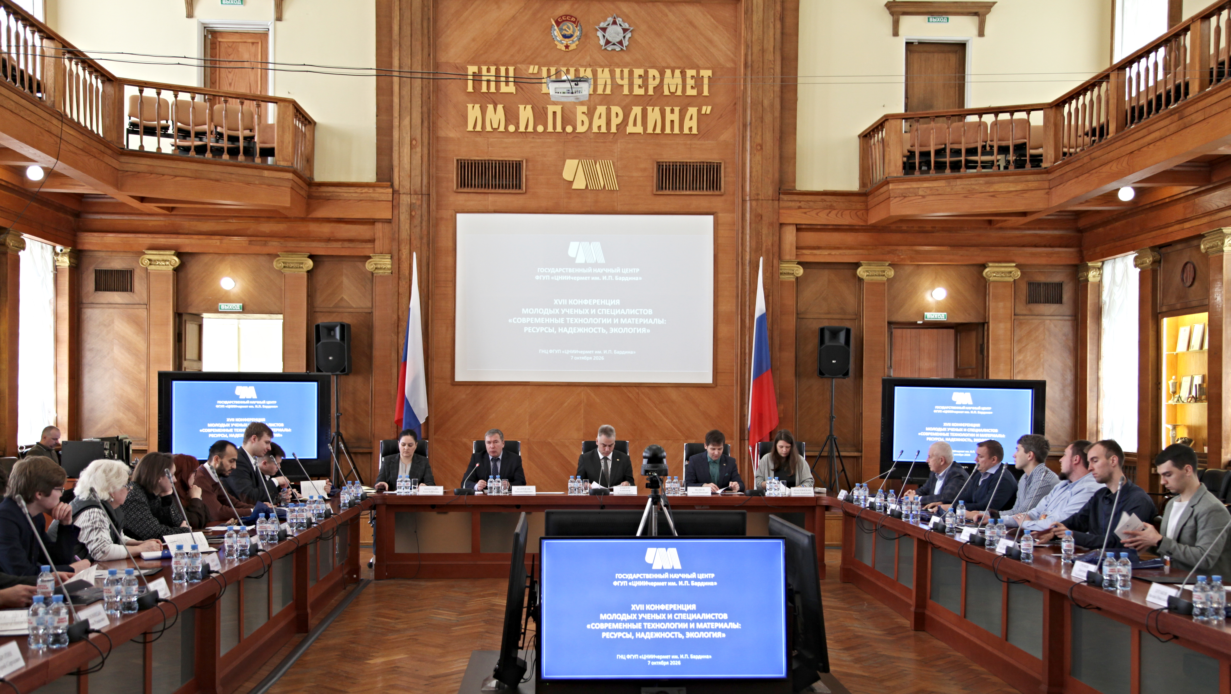 ЦНИИчермет провел конференцию молодых ученых  по современным технологиям и материалам